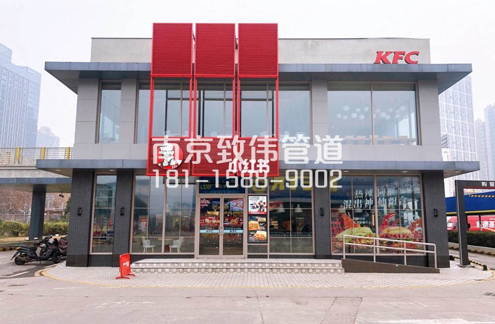 343文体肯德基管道疏通